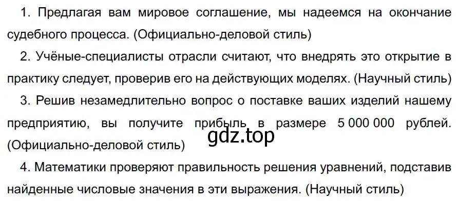 Решение 4. номер 295 (страница 172) гдз по русскому языку 7 класс Ладыженская, Баранов, учебник 1 часть