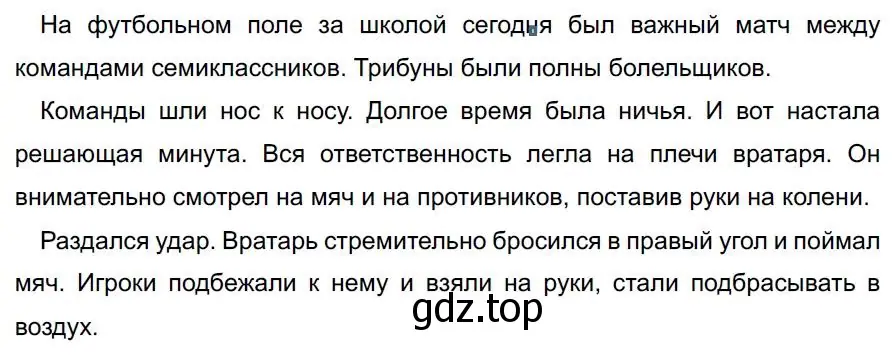 Решение 4. номер 296 (страница 172) гдз по русскому языку 7 класс Ладыженская, Баранов, учебник 1 часть