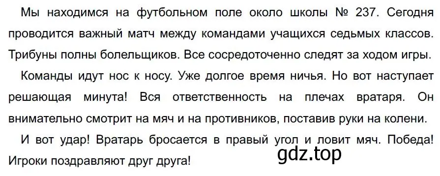 Решение 4. номер 297 (страница 173) гдз по русскому языку 7 класс Ладыженская, Баранов, учебник 1 часть