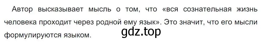 Решение 4. номер 3 (страница 5) гдз по русскому языку 7 класс Ладыженская, Баранов, учебник 1 часть