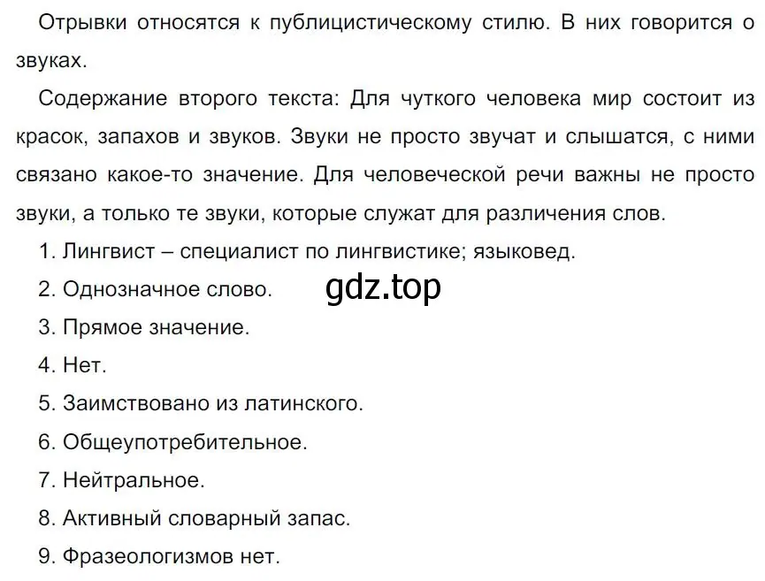 Решение 4. номер 30 (страница 19) гдз по русскому языку 7 класс Ладыженская, Баранов, учебник 1 часть