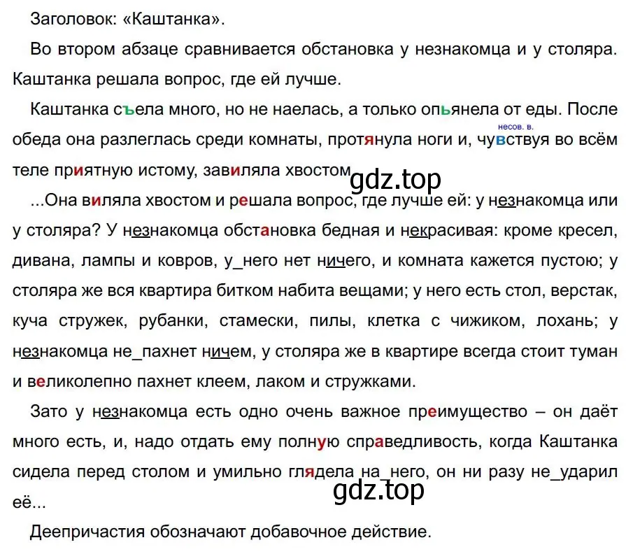 Решение 4. номер 300 (страница 175) гдз по русскому языку 7 класс Ладыженская, Баранов, учебник 1 часть