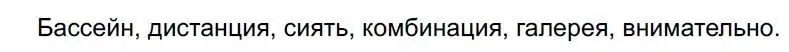 Решение 4. номер 301 (страница 176) гдз по русскому языку 7 класс Ладыженская, Баранов, учебник 1 часть