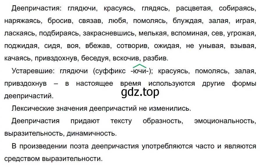 Решение 4. номер 307 (страница 178) гдз по русскому языку 7 класс Ладыженская, Баранов, учебник 1 часть