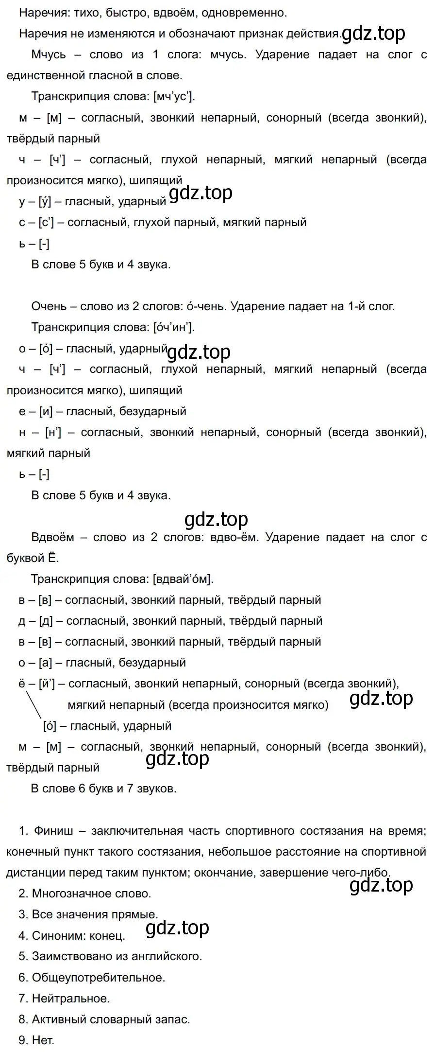 Решение 4. номер 308 (страница 180) гдз по русскому языку 7 класс Ладыженская, Баранов, учебник 1 часть