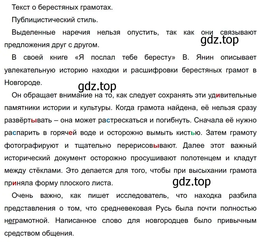 Решение 4. номер 311 (страница 182) гдз по русскому языку 7 класс Ладыженская, Баранов, учебник 1 часть