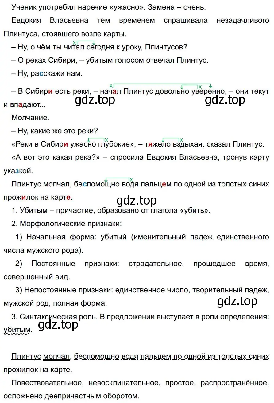 Решение 4. номер 312 (страница 182) гдз по русскому языку 7 класс Ладыженская, Баранов, учебник 1 часть