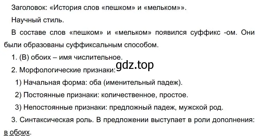 Решение 4. номер 313 (страница 183) гдз по русскому языку 7 класс Ладыженская, Баранов, учебник 1 часть