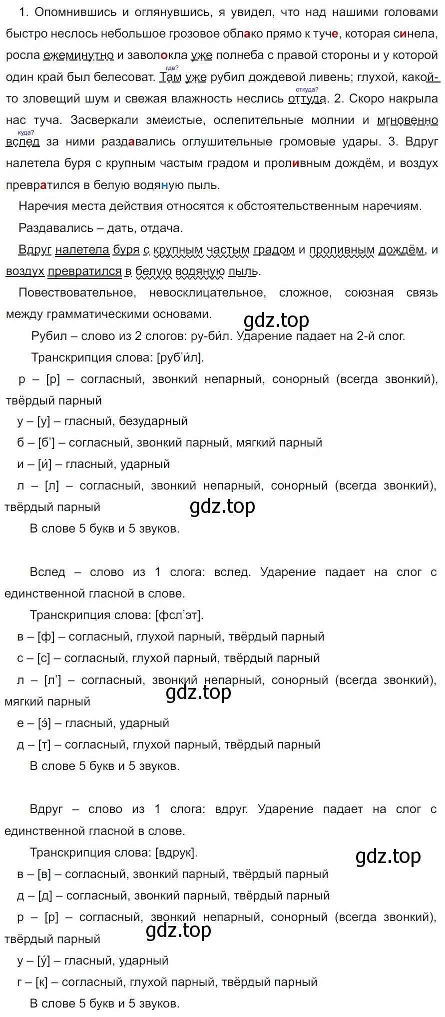 Решение 4. номер 316 (страница 185) гдз по русскому языку 7 класс Ладыженская, Баранов, учебник 1 часть