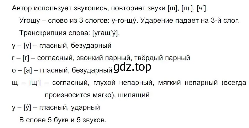 Решение 4. номер 32 (страница 20) гдз по русскому языку 7 класс Ладыженская, Баранов, учебник 1 часть