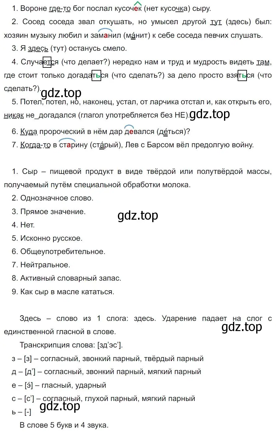 Решение 4. номер 320 (страница 187) гдз по русскому языку 7 класс Ладыженская, Баранов, учебник 1 часть