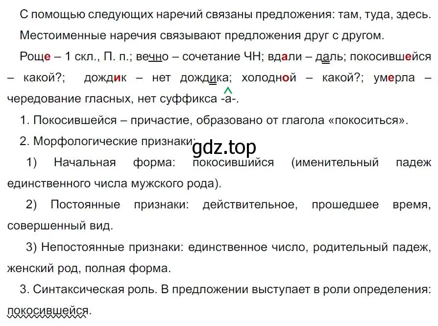 Решение 4. номер 322 (страница 187) гдз по русскому языку 7 класс Ладыженская, Баранов, учебник 1 часть