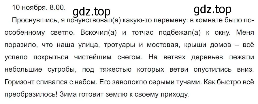 Решение 4. номер 323 (страница 188) гдз по русскому языку 7 класс Ладыженская, Баранов, учебник 1 часть