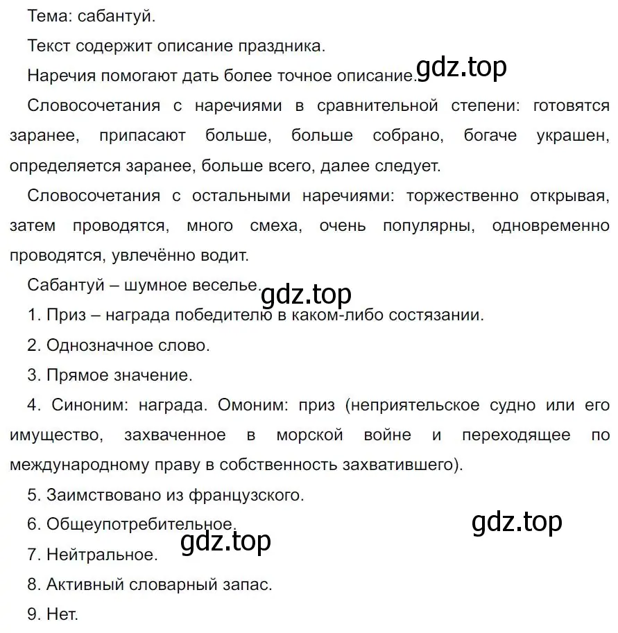 Решение 4. номер 325 (страница 189) гдз по русскому языку 7 класс Ладыженская, Баранов, учебник 1 часть