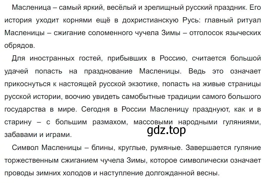 Решение 4. номер 326 (страница 190) гдз по русскому языку 7 класс Ладыженская, Баранов, учебник 1 часть