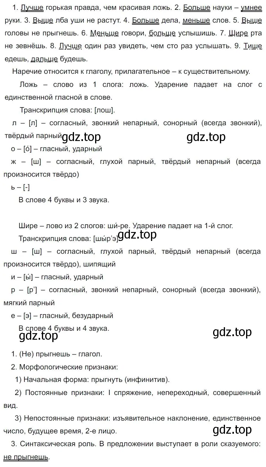 Решение 4. номер 327 (страница 190) гдз по русскому языку 7 класс Ладыженская, Баранов, учебник 1 часть