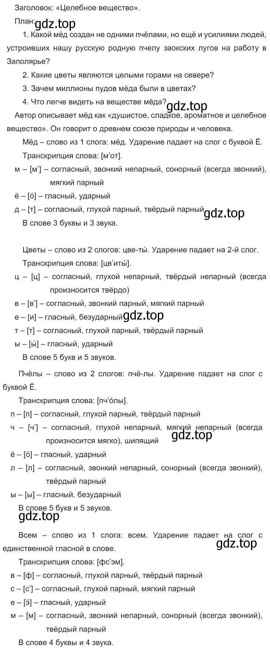 Решение 4. номер 33 (страница 20) гдз по русскому языку 7 класс Ладыженская, Баранов, учебник 1 часть