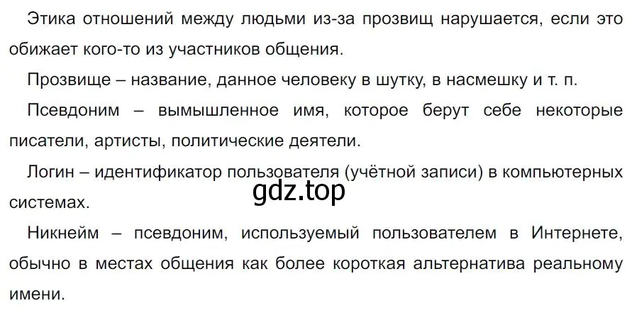 Решение 4. номер 330 (страница 192) гдз по русскому языку 7 класс Ладыженская, Баранов, учебник 1 часть