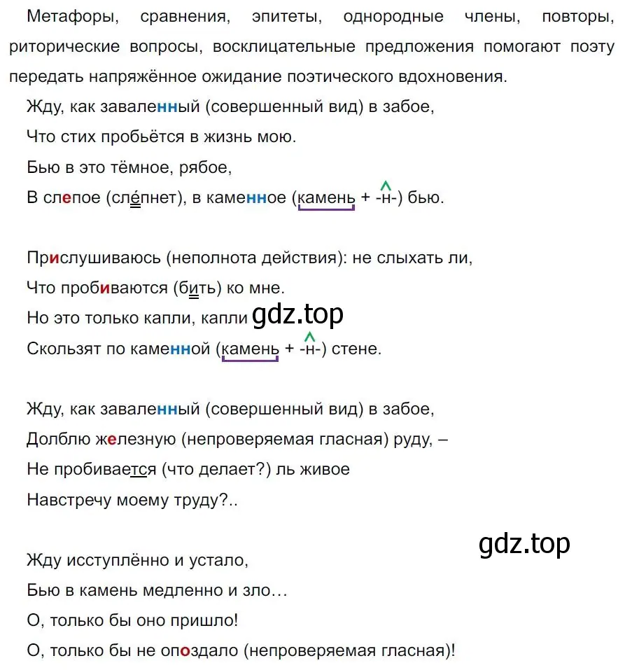 Решение 4. номер 332 (страница 193) гдз по русскому языку 7 класс Ладыженская, Баранов, учебник 1 часть