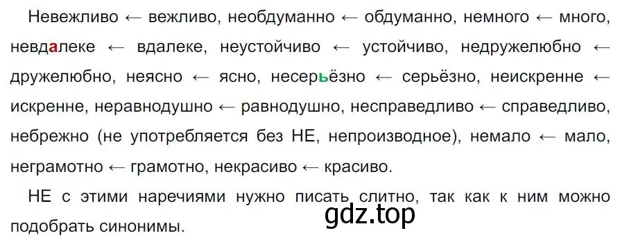 Решение 4. номер 333 (страница 194) гдз по русскому языку 7 класс Ладыженская, Баранов, учебник 1 часть