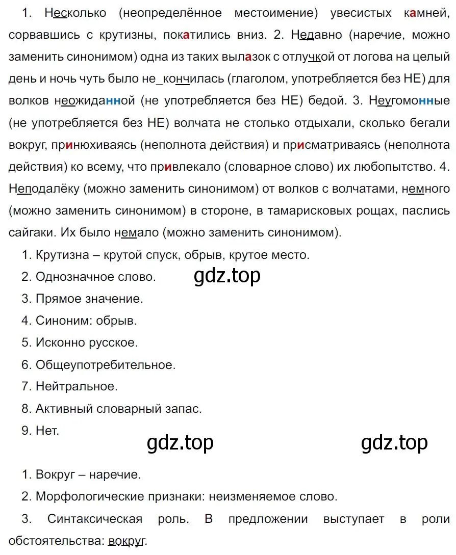 Решение 4. номер 336 (страница 195) гдз по русскому языку 7 класс Ладыженская, Баранов, учебник 1 часть