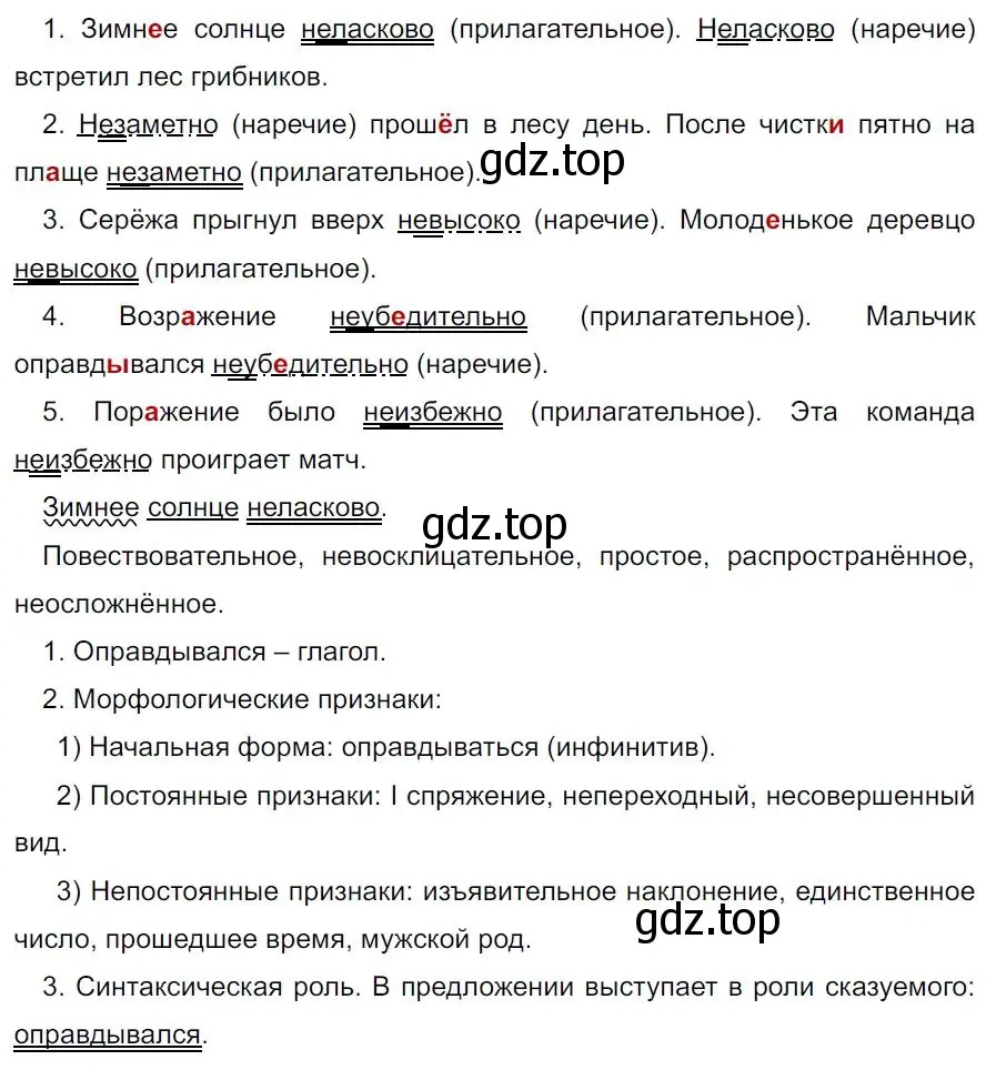 Решение 4. номер 337 (страница 196) гдз по русскому языку 7 класс Ладыженская, Баранов, учебник 1 часть