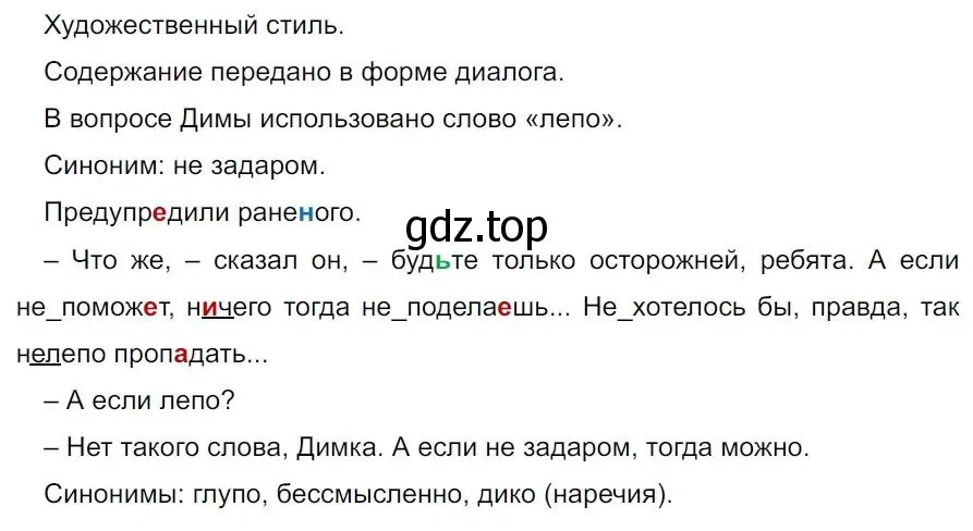 Решение 4. номер 338 (страница 196) гдз по русскому языку 7 класс Ладыженская, Баранов, учебник 1 часть