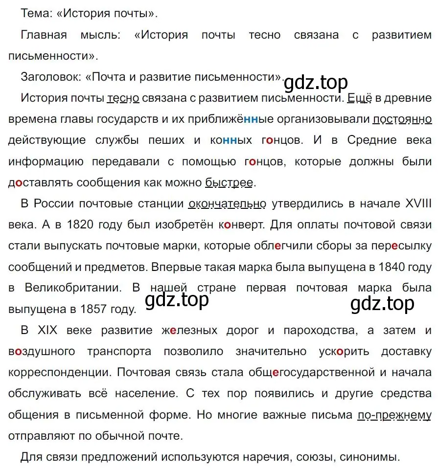 Решение 4. номер 340 (страница 197) гдз по русскому языку 7 класс Ладыженская, Баранов, учебник 1 часть