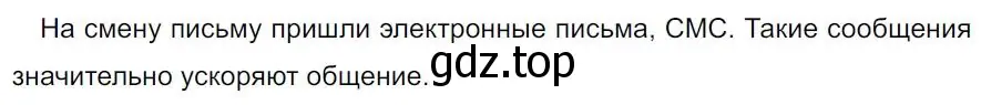 Решение 4. номер 341 (страница 198) гдз по русскому языку 7 класс Ладыженская, Баранов, учебник 1 часть