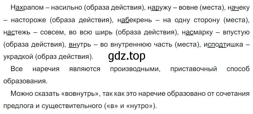 Решение 4. номер 342 (страница 198) гдз по русскому языку 7 класс Ладыженская, Баранов, учебник 1 часть