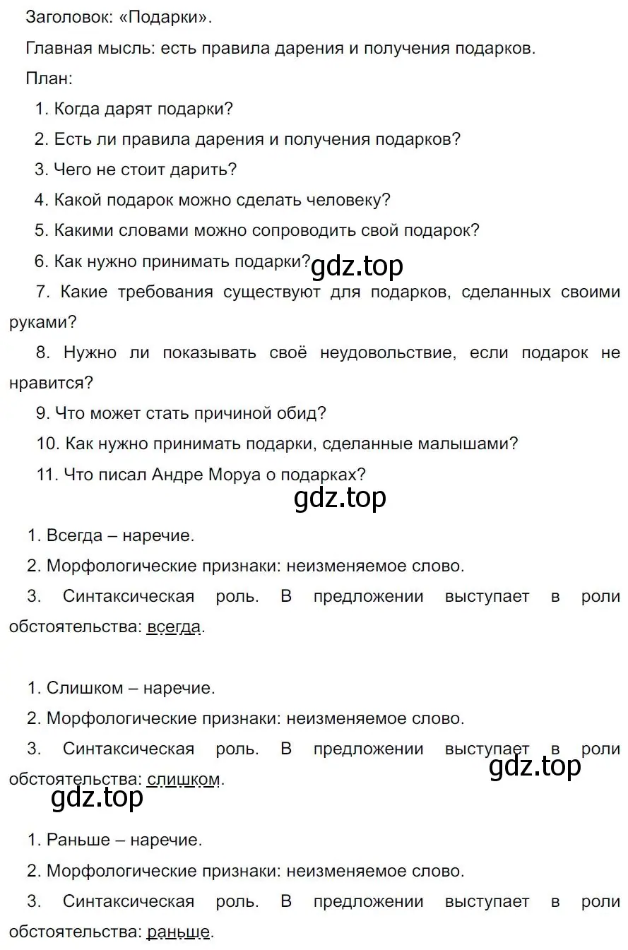 Решение 4. номер 347 (страница 200) гдз по русскому языку 7 класс Ладыженская, Баранов, учебник 1 часть