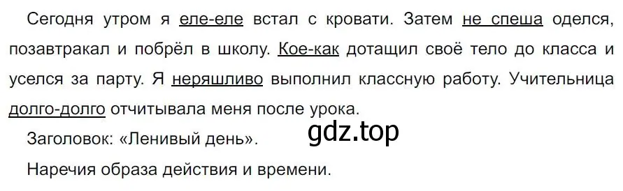 Решение 4. номер 349 (страница 202) гдз по русскому языку 7 класс Ладыженская, Баранов, учебник 1 часть