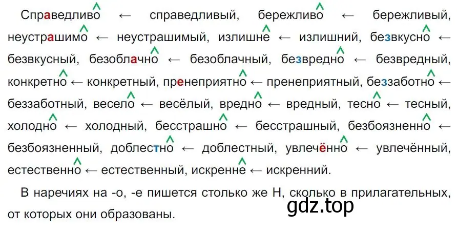 Решение 4. номер 350 (страница 203) гдз по русскому языку 7 класс Ладыженская, Баранов, учебник 1 часть