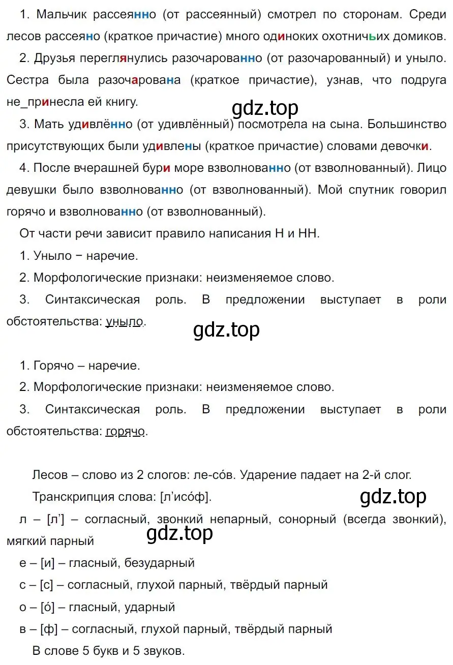 Решение 4. номер 352 (страница 204) гдз по русскому языку 7 класс Ладыженская, Баранов, учебник 1 часть