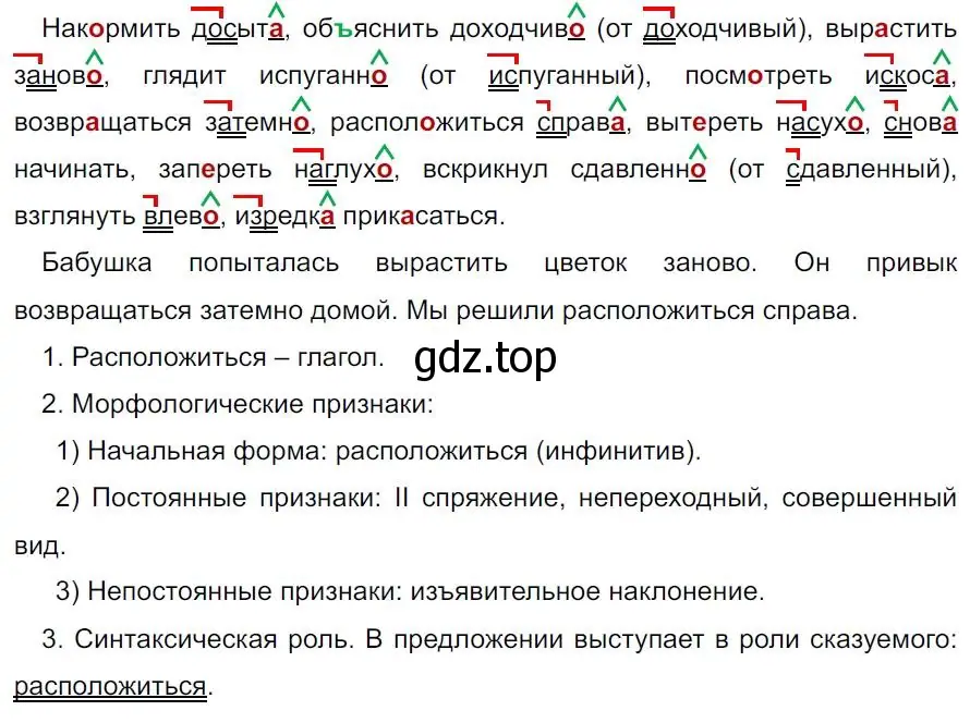 Решение 4. номер 361 (страница 208) гдз по русскому языку 7 класс Ладыженская, Баранов, учебник 1 часть