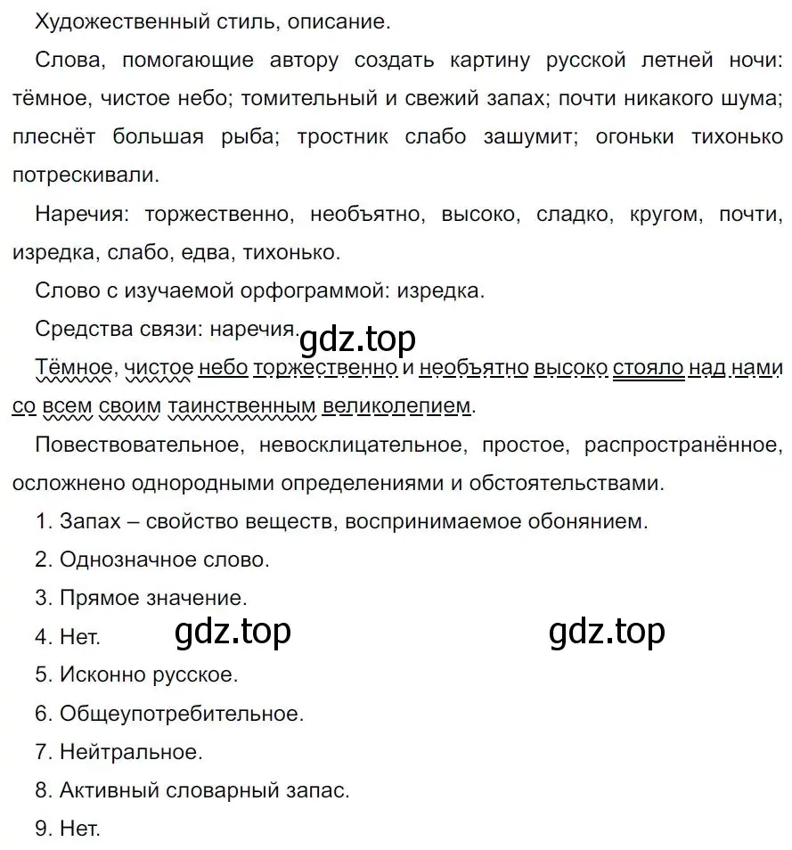 Решение 4. номер 362 (страница 208) гдз по русскому языку 7 класс Ладыженская, Баранов, учебник 1 часть