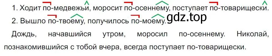 Решение 4. номер 364 (страница 210) гдз по русскому языку 7 класс Ладыженская, Баранов, учебник 1 часть