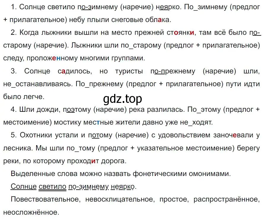 Решение 4. номер 365 (страница 210) гдз по русскому языку 7 класс Ладыженская, Баранов, учебник 1 часть