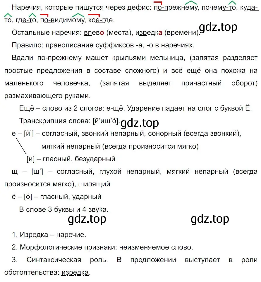 Решение 4. номер 367 (страница 212) гдз по русскому языку 7 класс Ладыженская, Баранов, учебник 1 часть