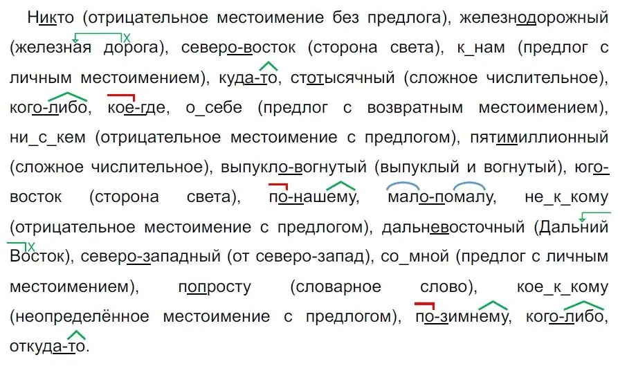 Решение 4. номер 369 (страница 212) гдз по русскому языку 7 класс Ладыженская, Баранов, учебник 1 часть