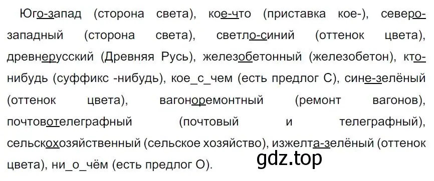 Решение 4. номер 37 (страница 23) гдз по русскому языку 7 класс Ладыженская, Баранов, учебник 1 часть