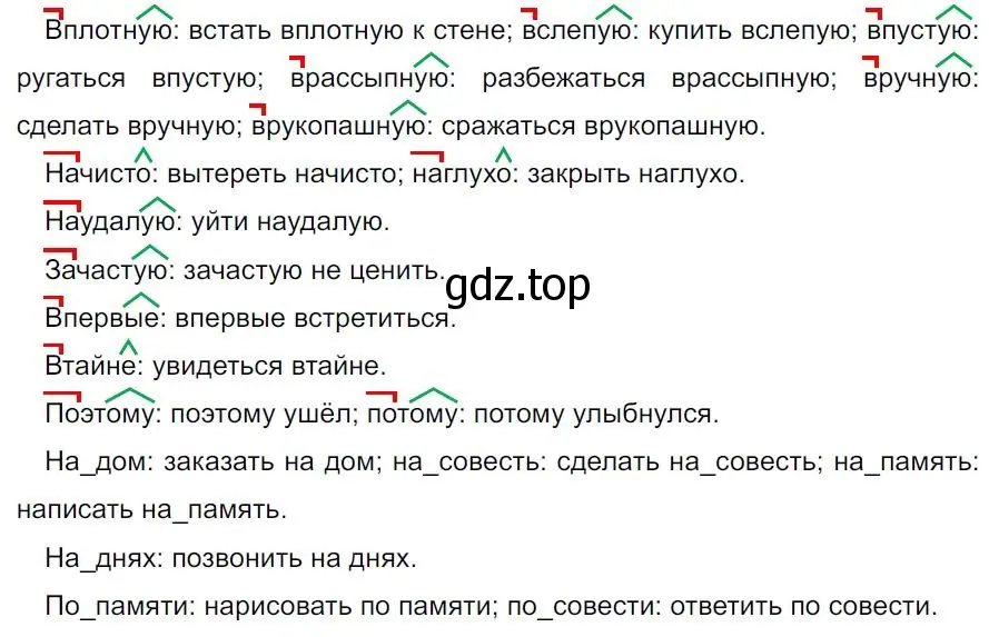 Решение 4. номер 372 (страница 213) гдз по русскому языку 7 класс Ладыженская, Баранов, учебник 1 часть