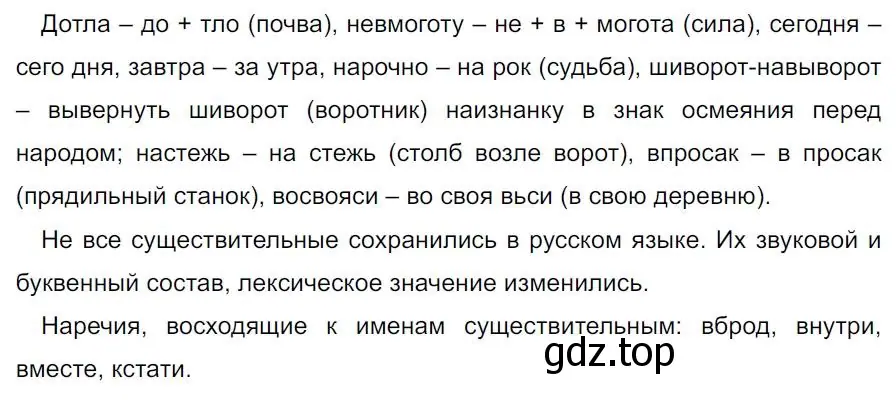 Решение 4. номер 377 (страница 215) гдз по русскому языку 7 класс Ладыженская, Баранов, учебник 1 часть