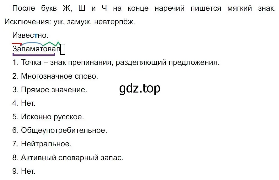 Решение 4. номер 379 (страница 216) гдз по русскому языку 7 класс Ладыженская, Баранов, учебник 1 часть