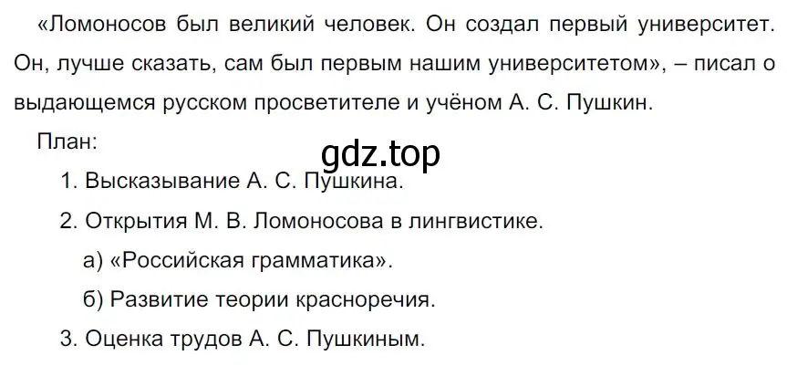 Решение 4. номер 38 (страница 23) гдз по русскому языку 7 класс Ладыженская, Баранов, учебник 1 часть