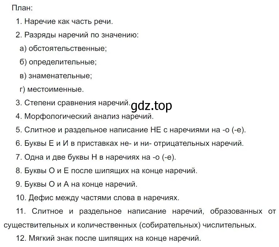 Решение 4. номер 382 (страница 217) гдз по русскому языку 7 класс Ладыженская, Баранов, учебник 1 часть