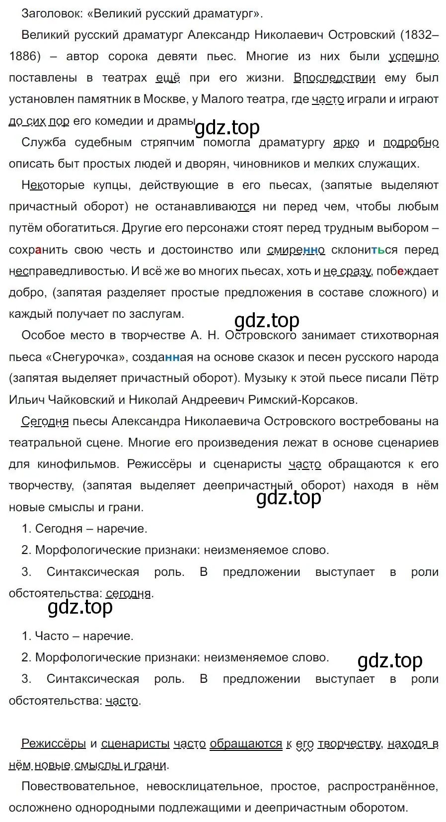 Решение 4. номер 384 (страница 217) гдз по русскому языку 7 класс Ладыженская, Баранов, учебник 1 часть