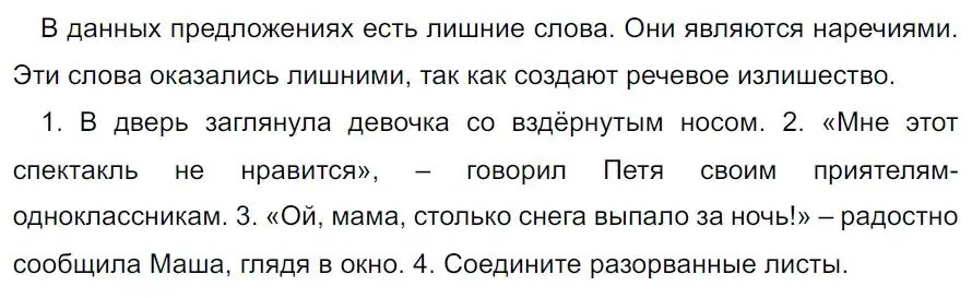 Решение 4. номер 385 (страница 218) гдз по русскому языку 7 класс Ладыженская, Баранов, учебник 1 часть