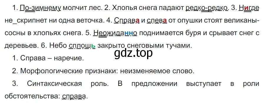 Решение 4. номер 386 (страница 218) гдз по русскому языку 7 класс Ладыженская, Баранов, учебник 1 часть