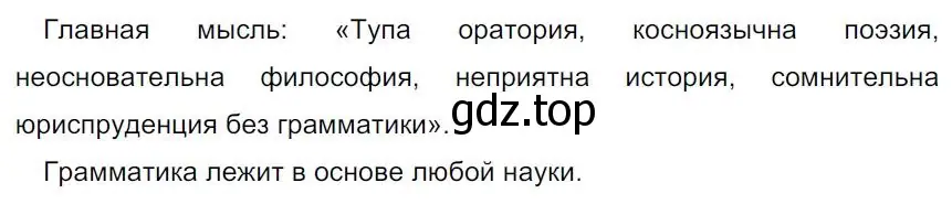 Решение 4. номер 39 (страница 24) гдз по русскому языку 7 класс Ладыженская, Баранов, учебник 1 часть